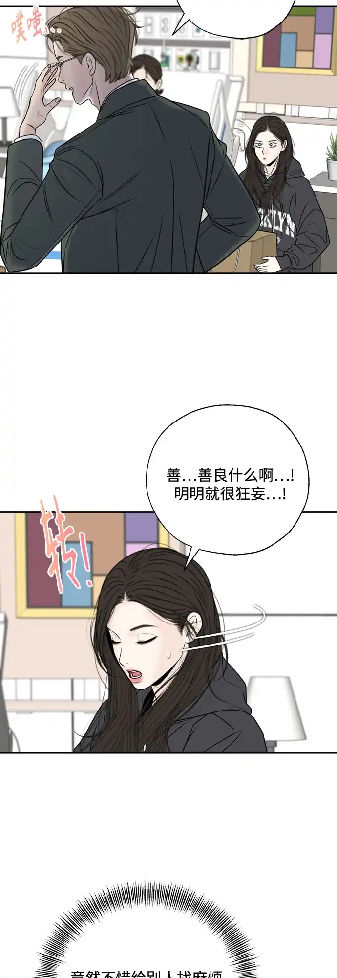 《请不要越界》第21话 第21页