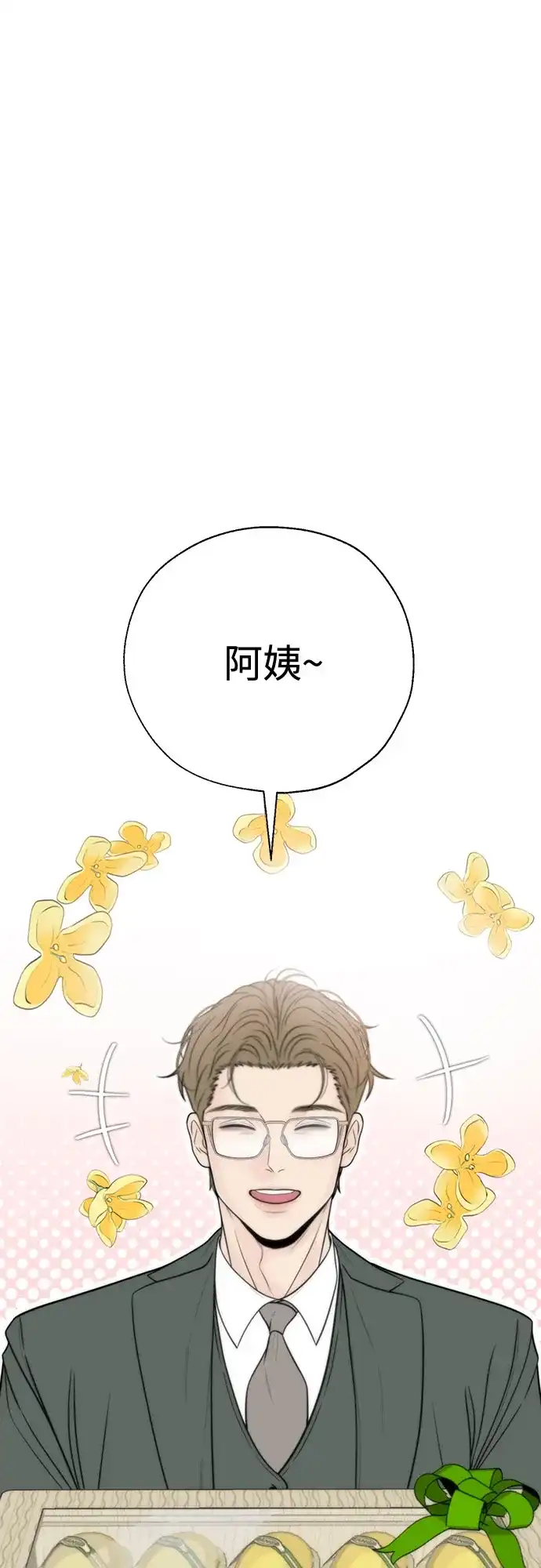 《请不要越界》第21话 第2页