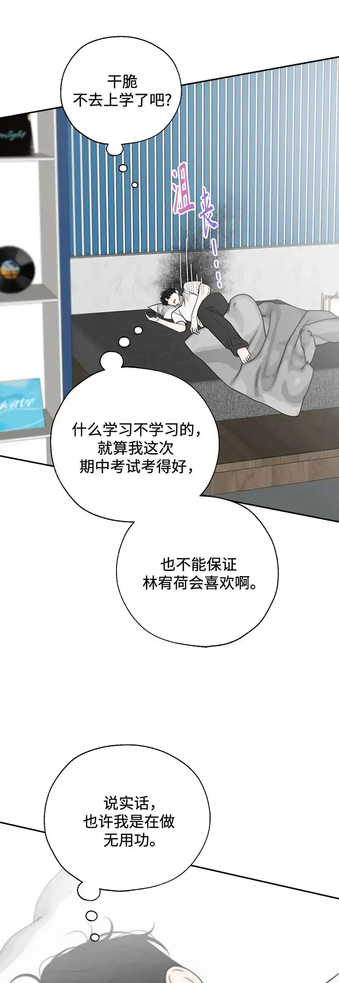 《请不要越界》第21话 第31页