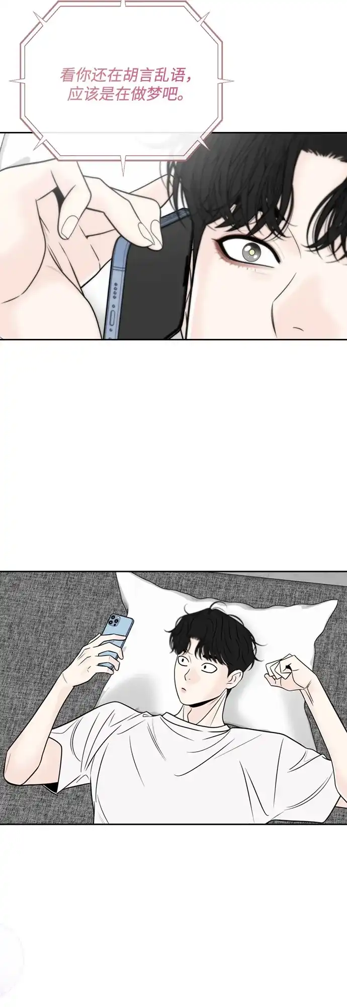 《请不要越界》第21话 第34页