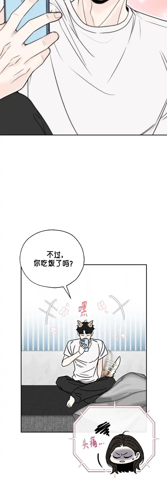 《请不要越界》第21话 第43页