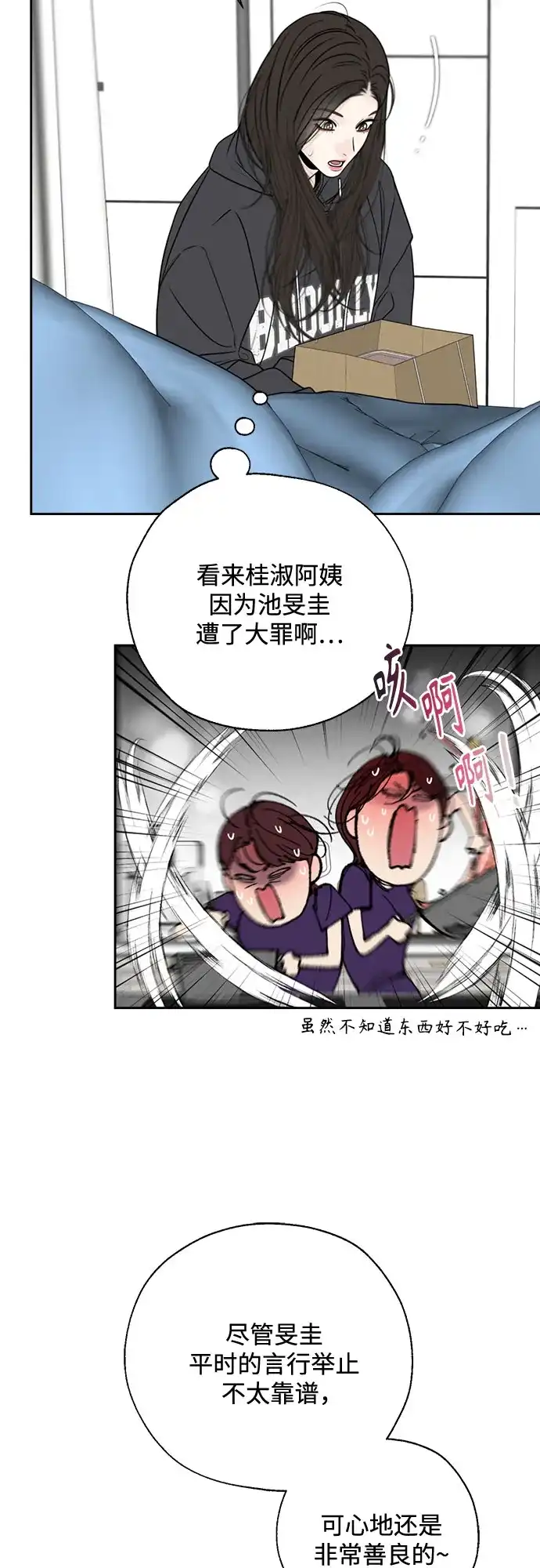 《请不要越界》第21话 第20页