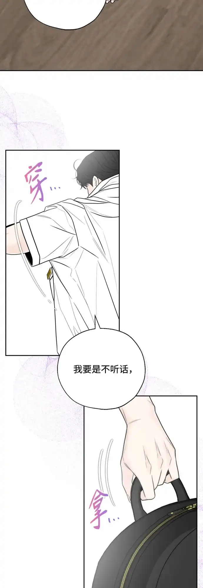 《请不要越界》第21话 第46页