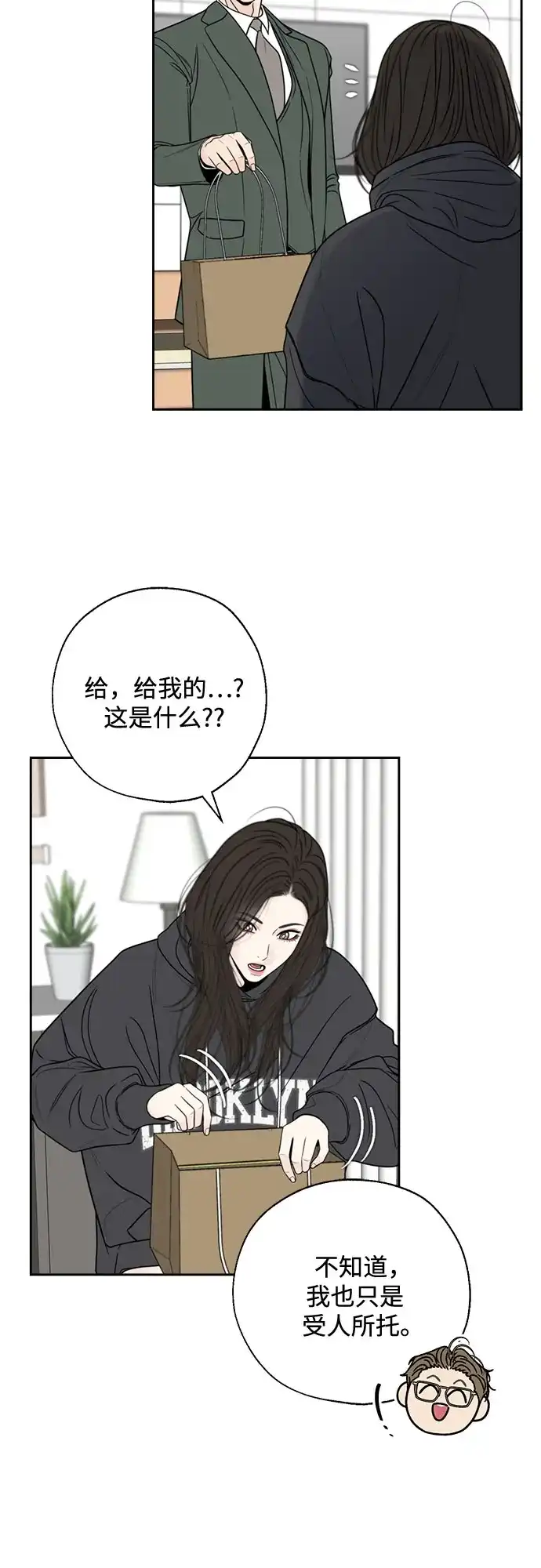 《请不要越界》第21话 第5页