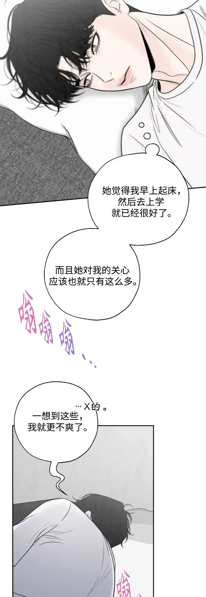 《请不要越界》第21话 第32页