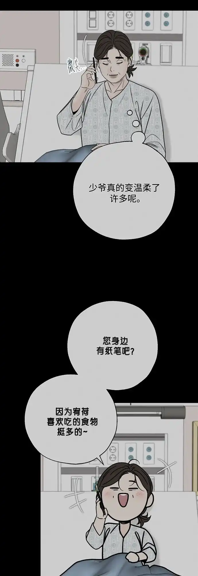 《请不要越界》第21话 第16页