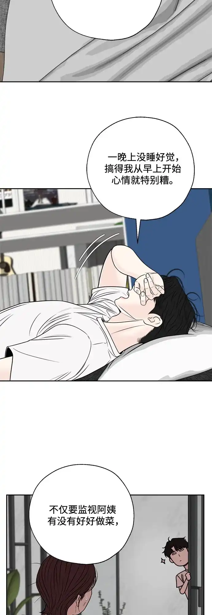 《请不要越界》第21话 第27页