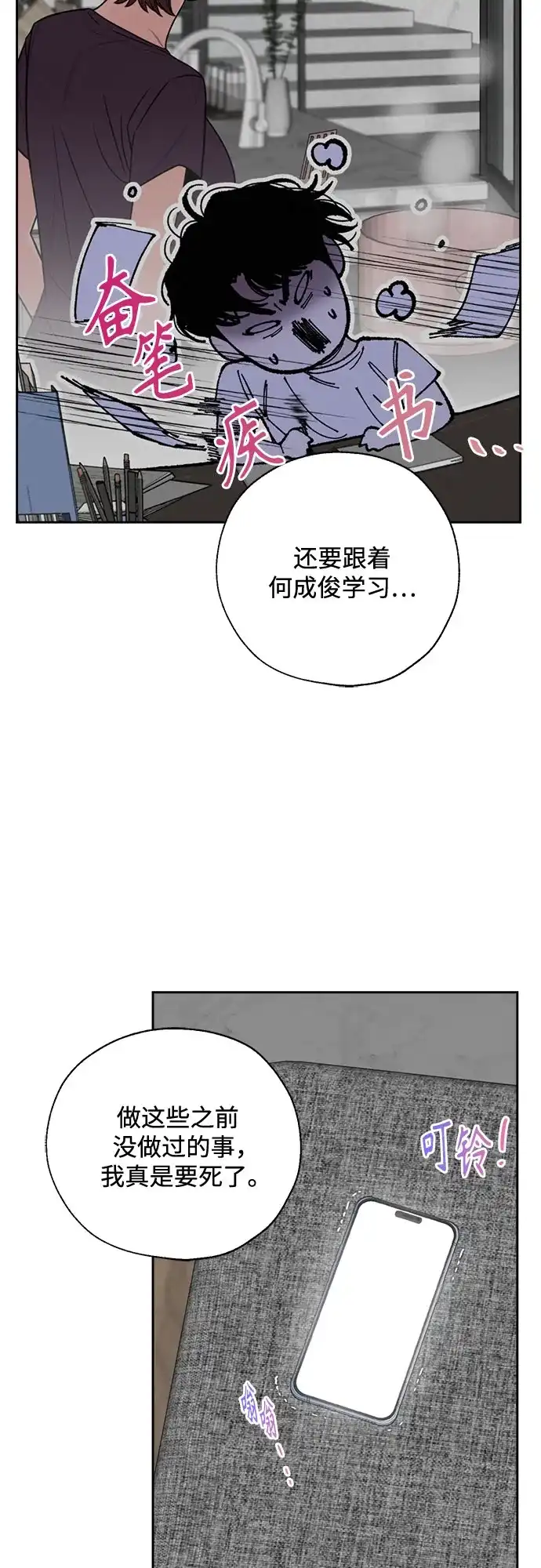 《请不要越界》第21话 第28页