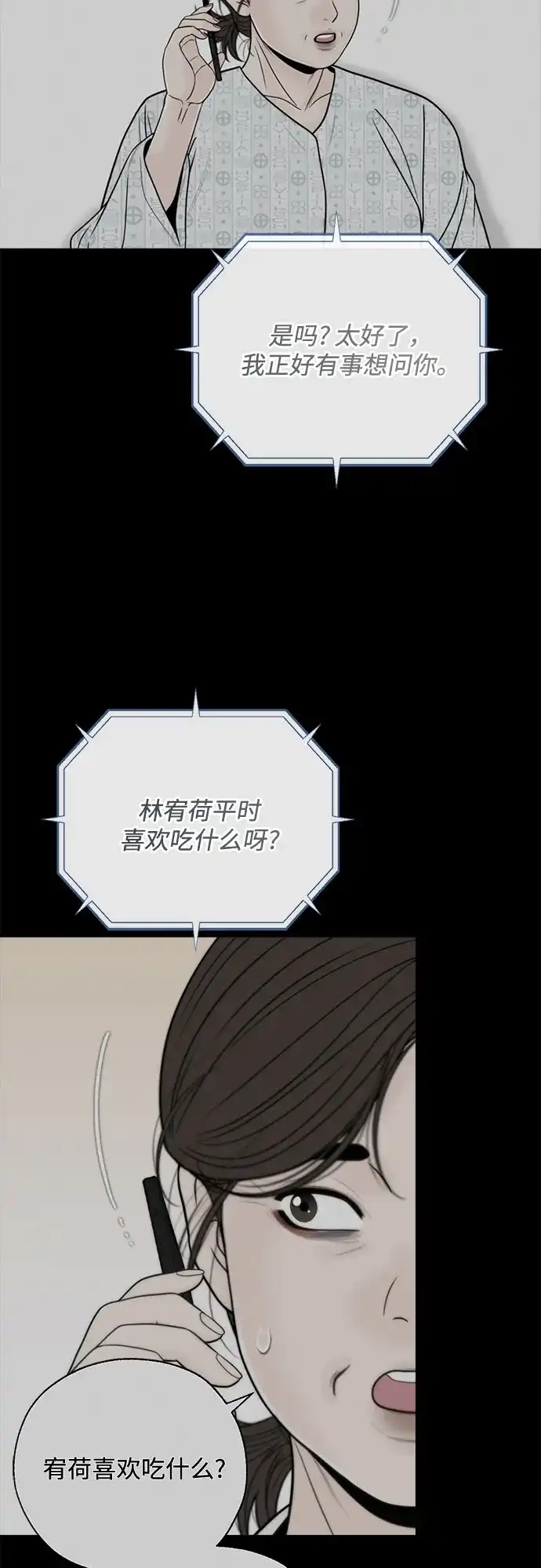 《请不要越界》第21话 第11页