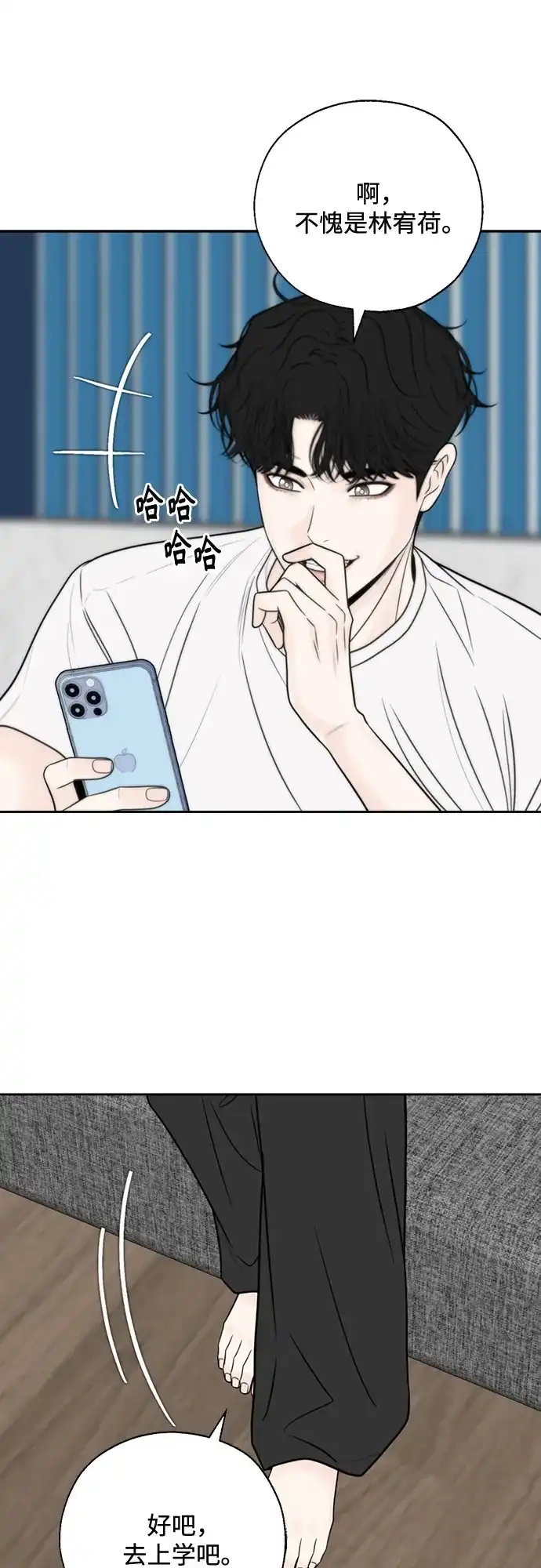 《请不要越界》第21话 第45页
