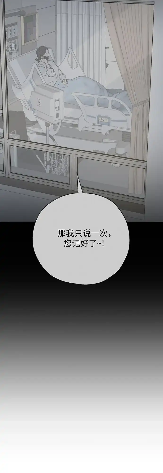 《请不要越界》第21话 第18页