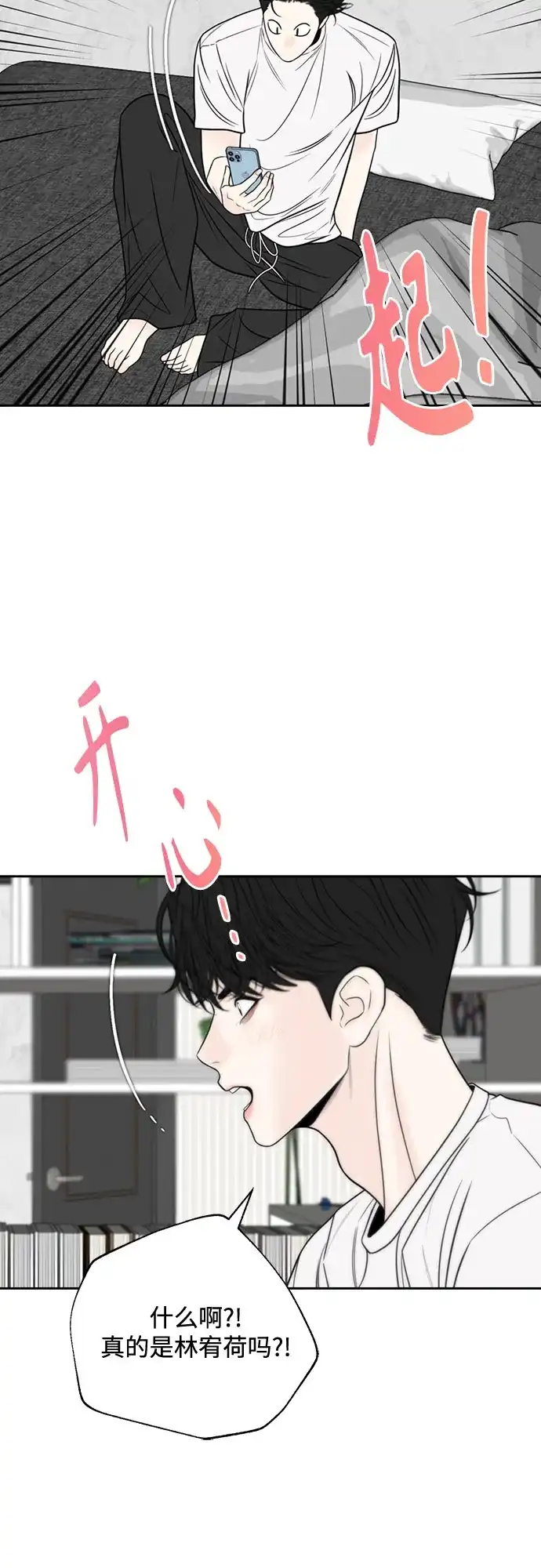 《请不要越界》第21话 第36页