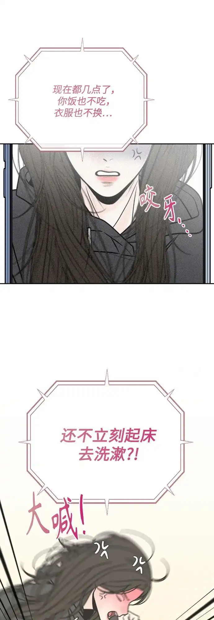 《请不要越界》第21话 第40页