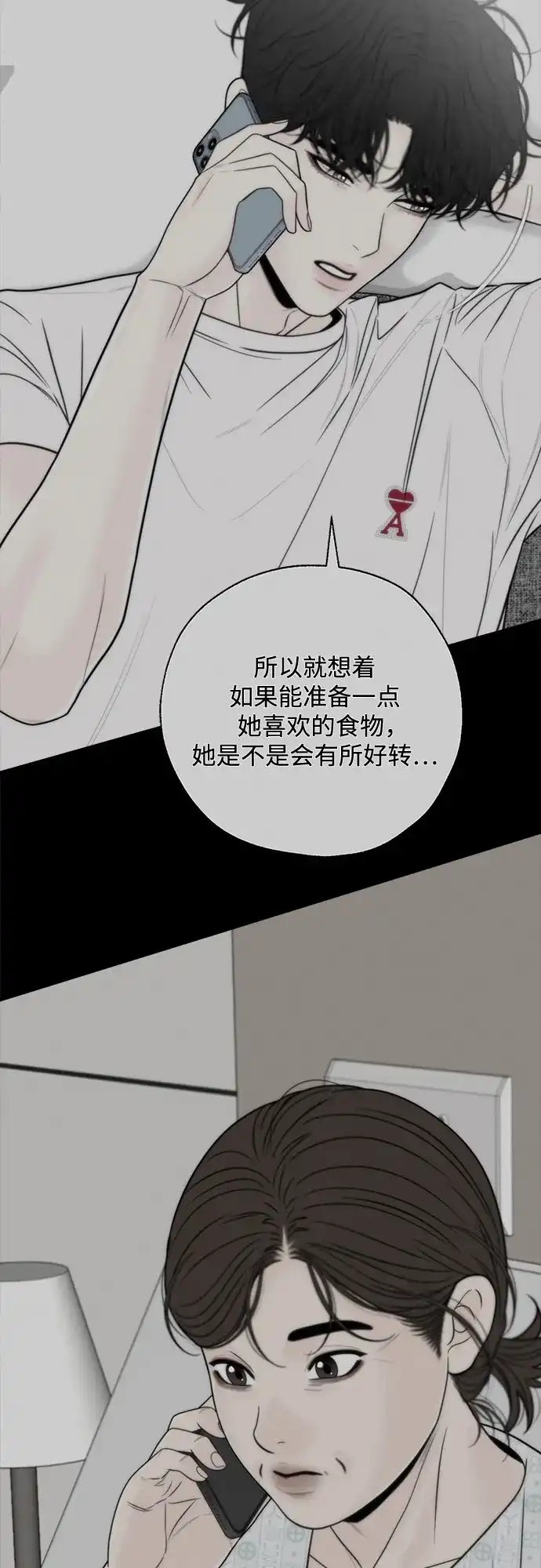 《请不要越界》第21话 第14页