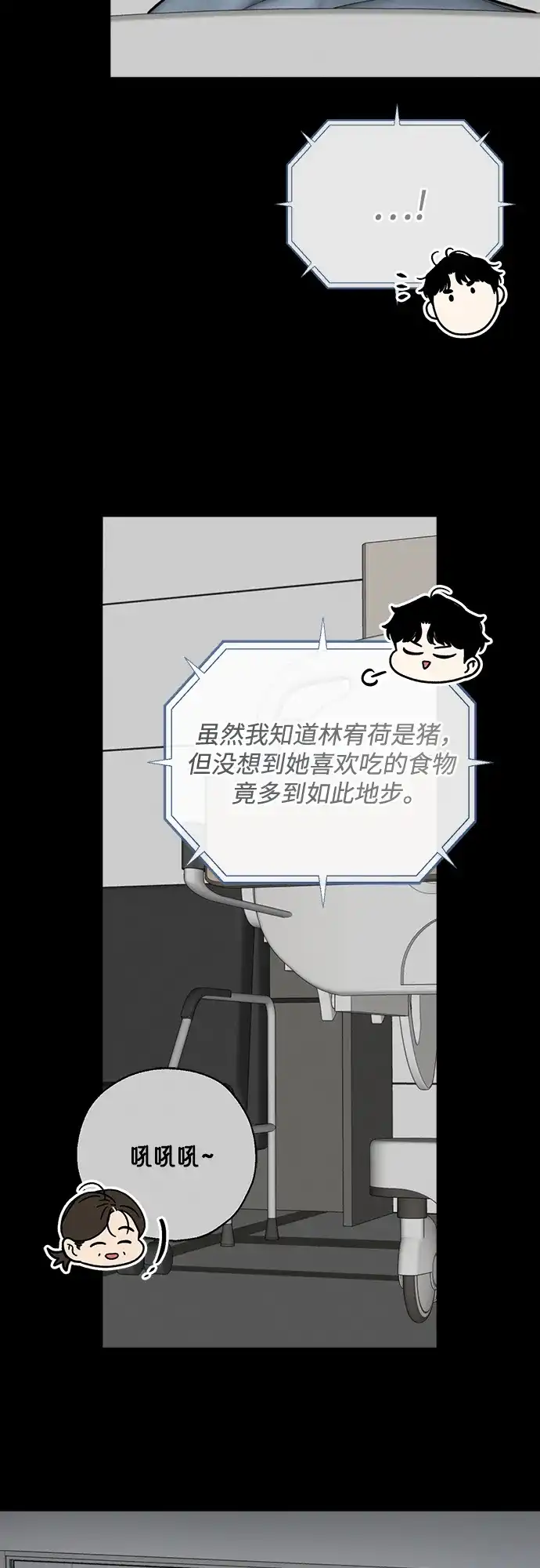《请不要越界》第21话 第17页