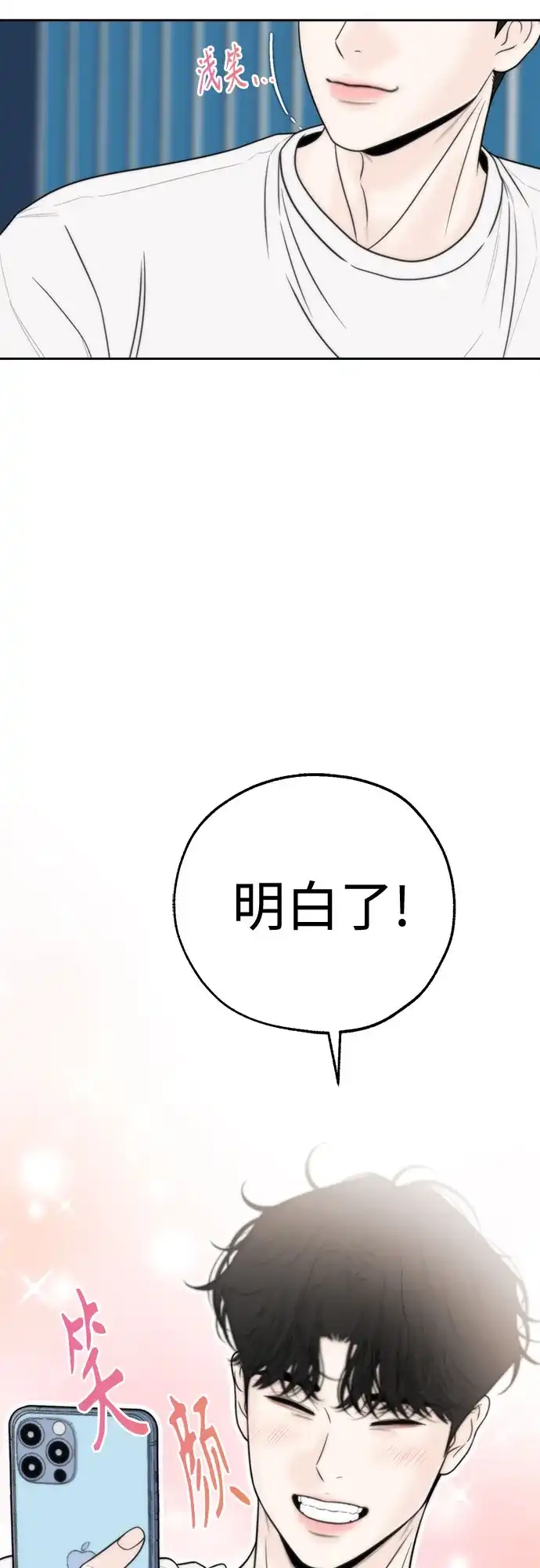 《请不要越界》第21话 第42页