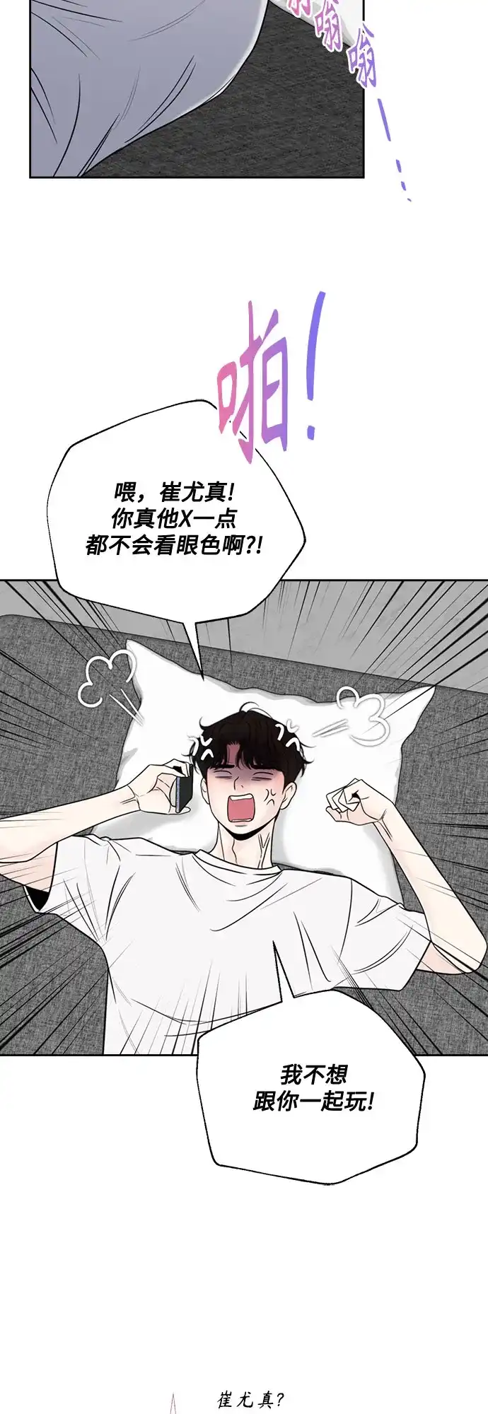 《请不要越界》第21话 第33页