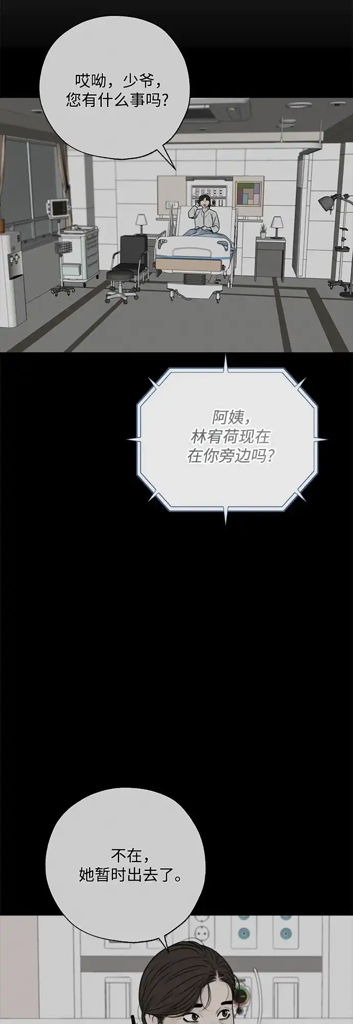 《请不要越界》第21话 第10页