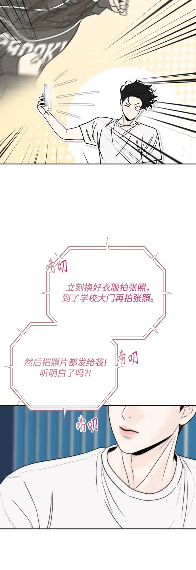 《请不要越界》第21话 第41页