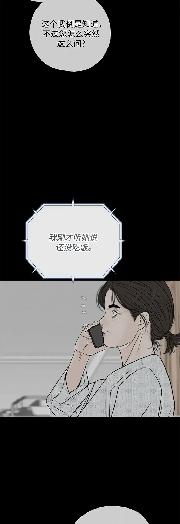 《请不要越界》第21话 第12页
