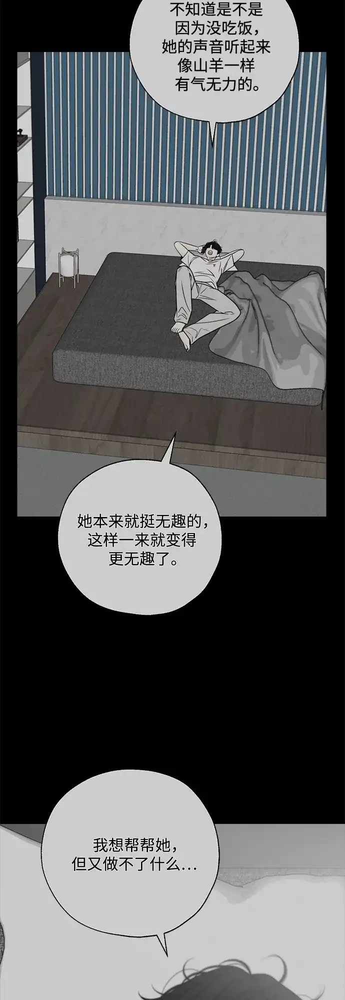 《请不要越界》第21话 第13页