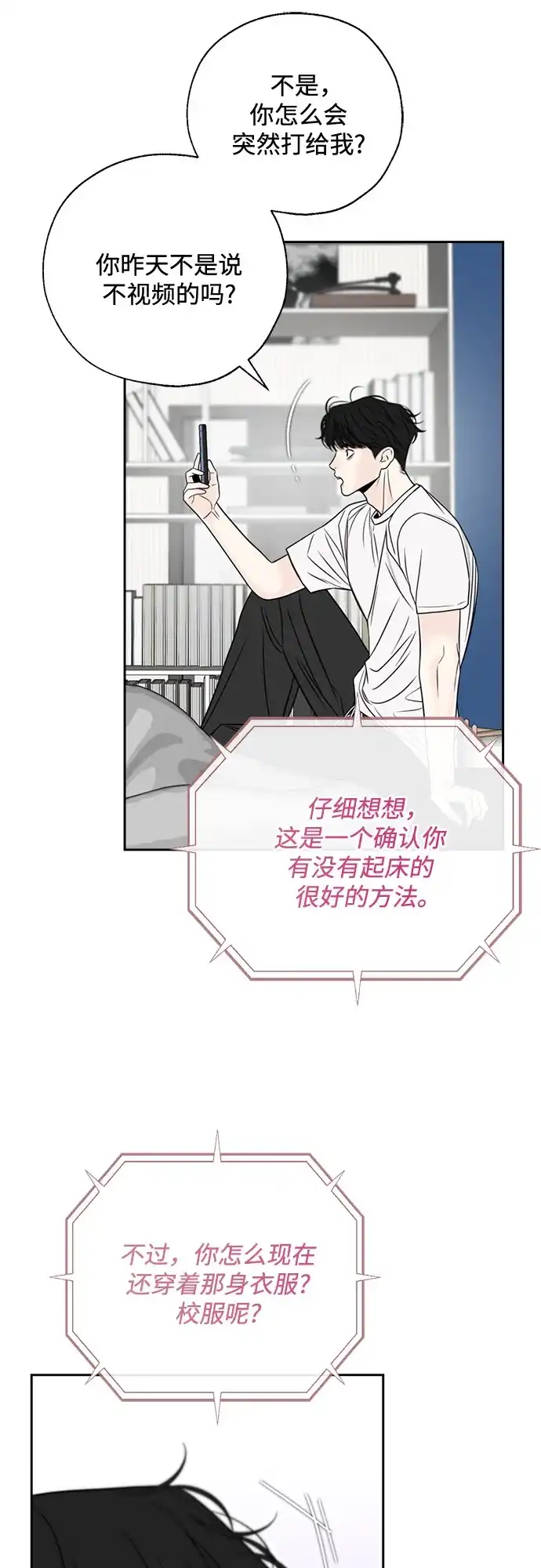 《请不要越界》第21话 第38页