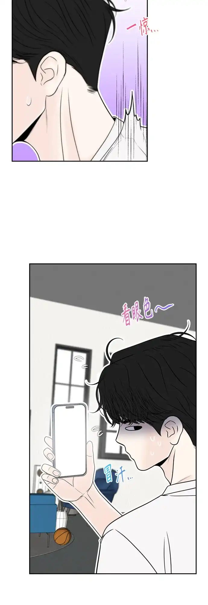 《请不要越界》第21话 第39页