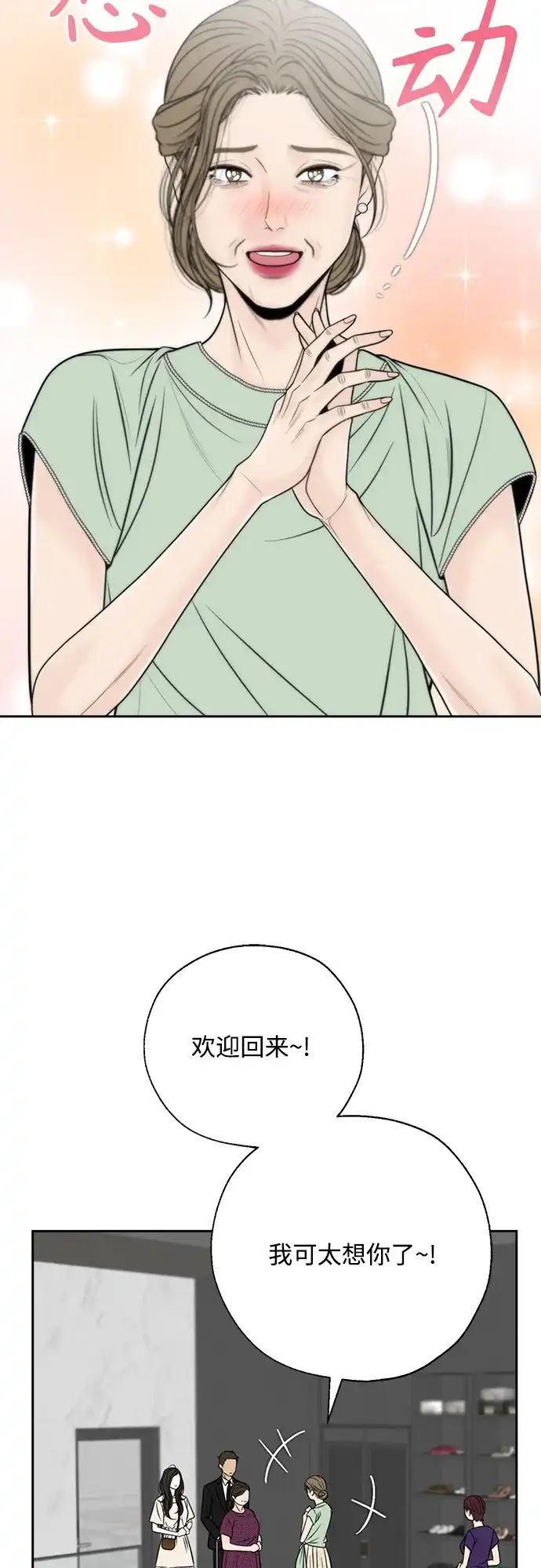 《请不要越界》第22话 第24页