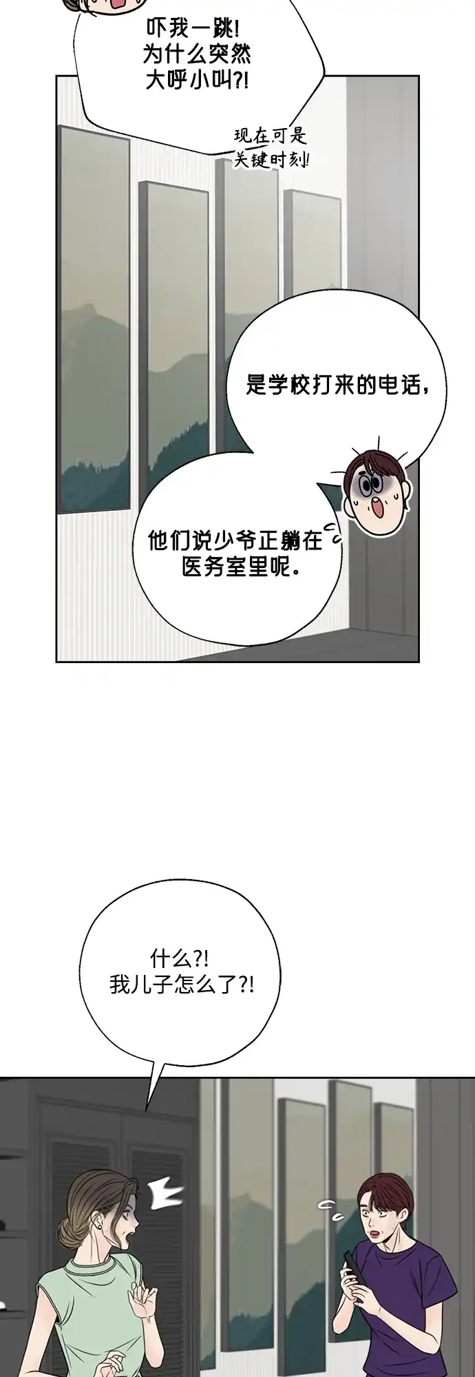 《请不要越界》第22话 第37页