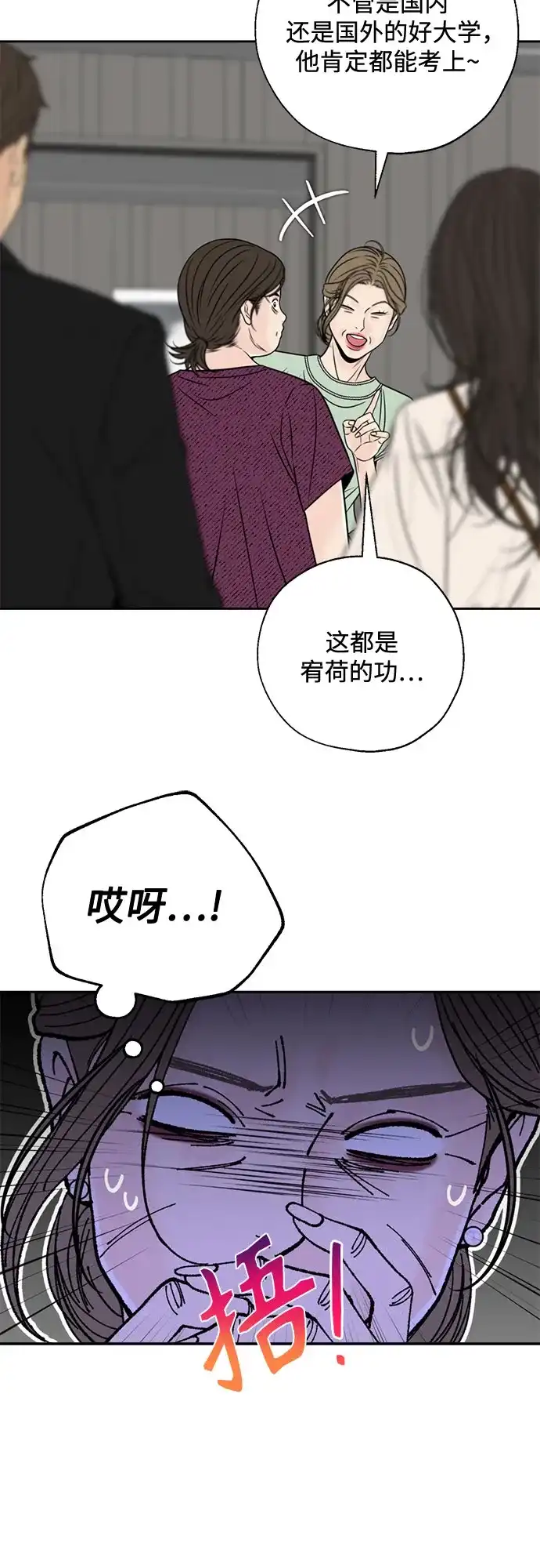 《请不要越界》第22话 第32页