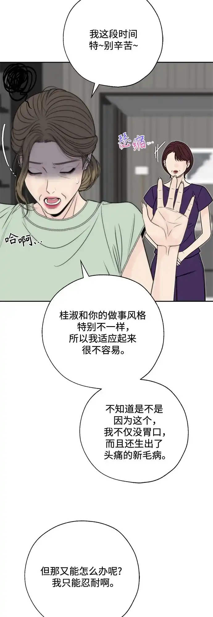 《请不要越界》第22话 第27页
