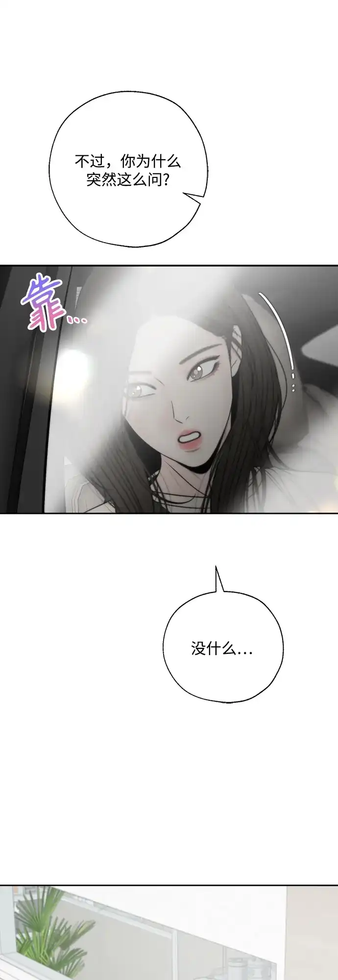 《请不要越界》第22话 第49页