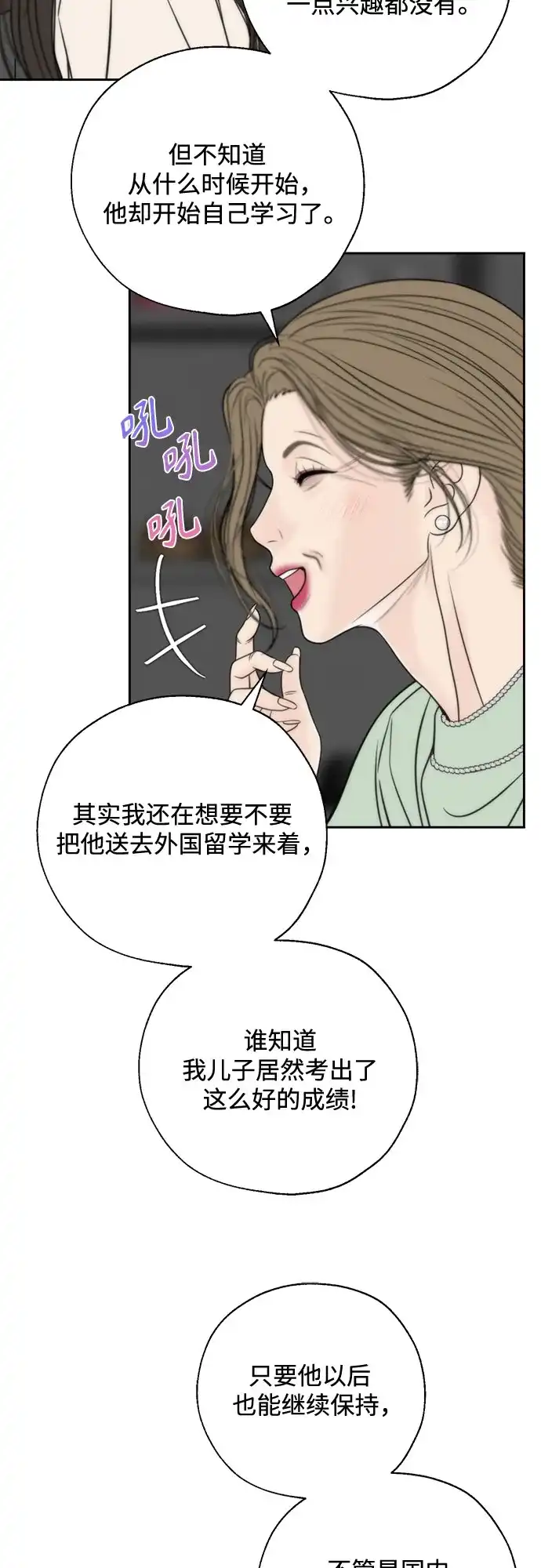 《请不要越界》第22话 第31页