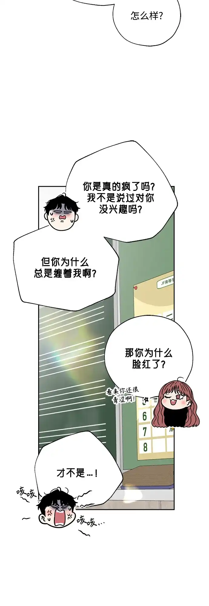 《请不要越界》第22话 第14页