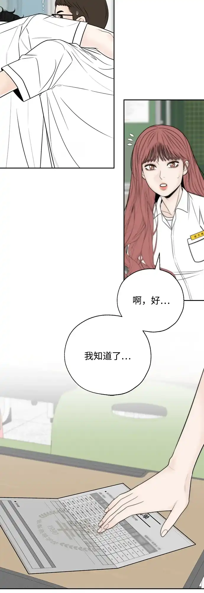 《请不要越界》第22话 第20页