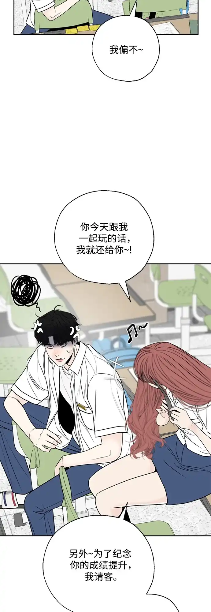 《请不要越界》第22话 第13页