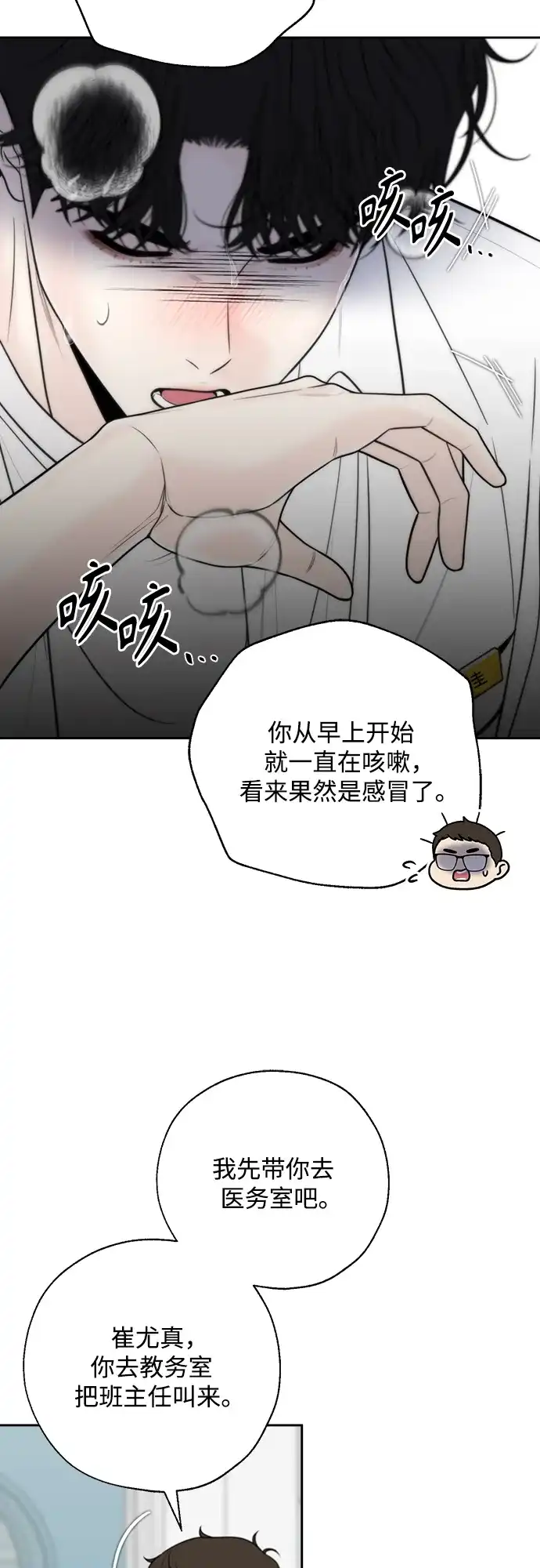 《请不要越界》第22话 第19页