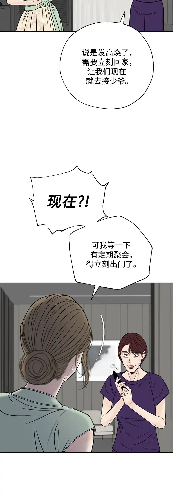 《请不要越界》第22话 第38页