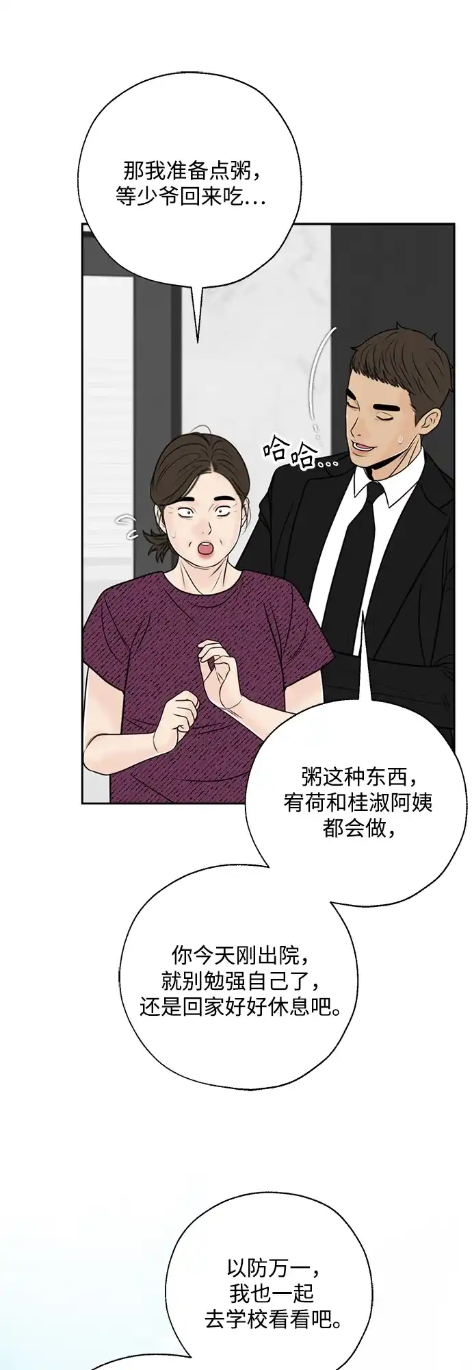 《请不要越界》第22话 第41页