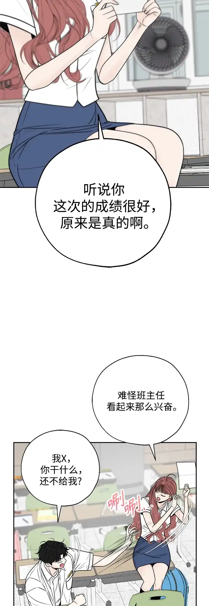 《请不要越界》第22话 第12页