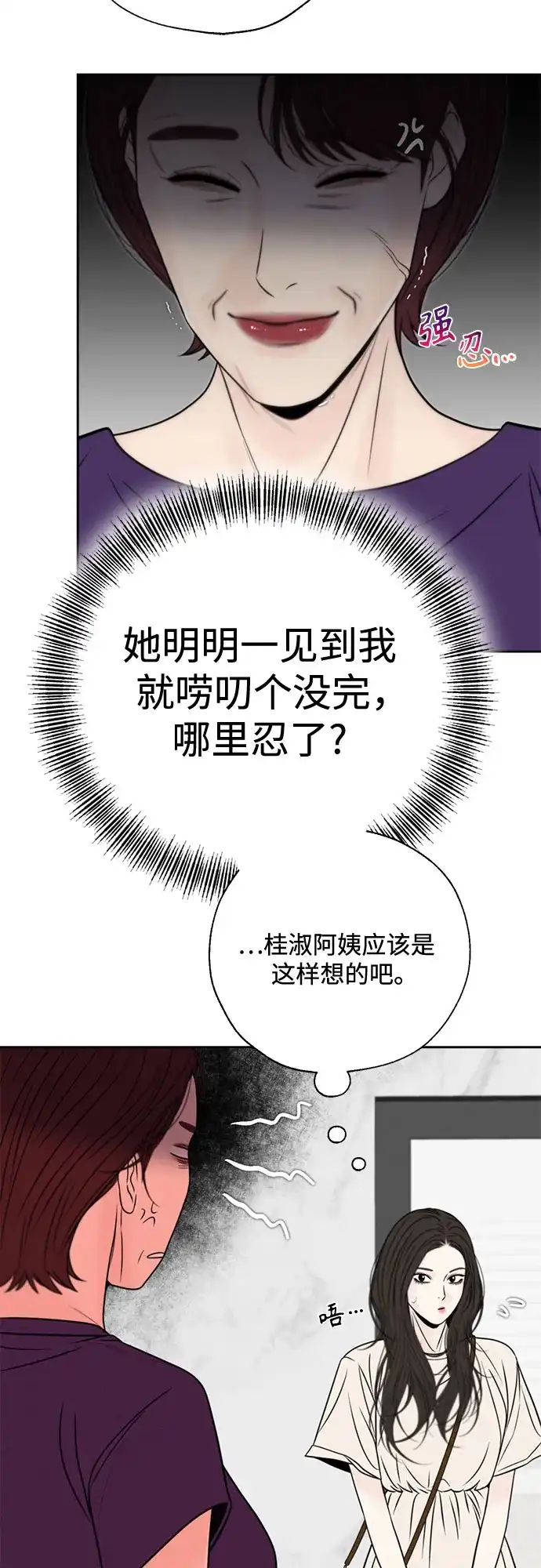 《请不要越界》第22话 第28页
