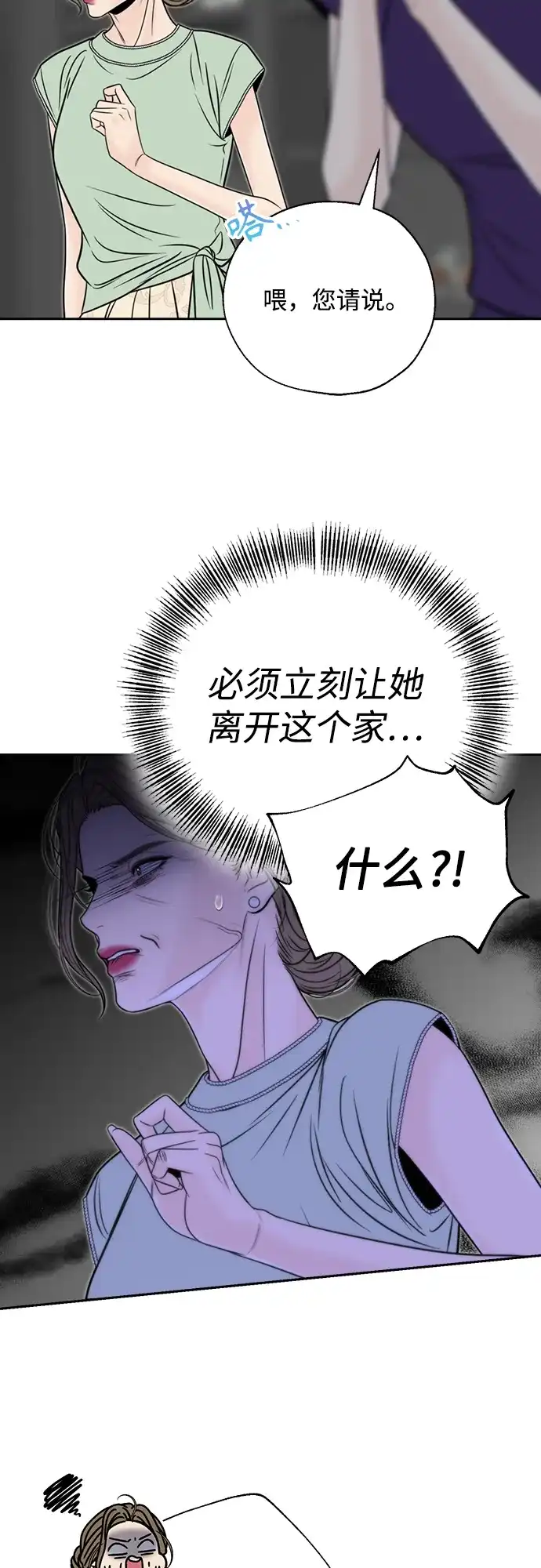 《请不要越界》第22话 第36页