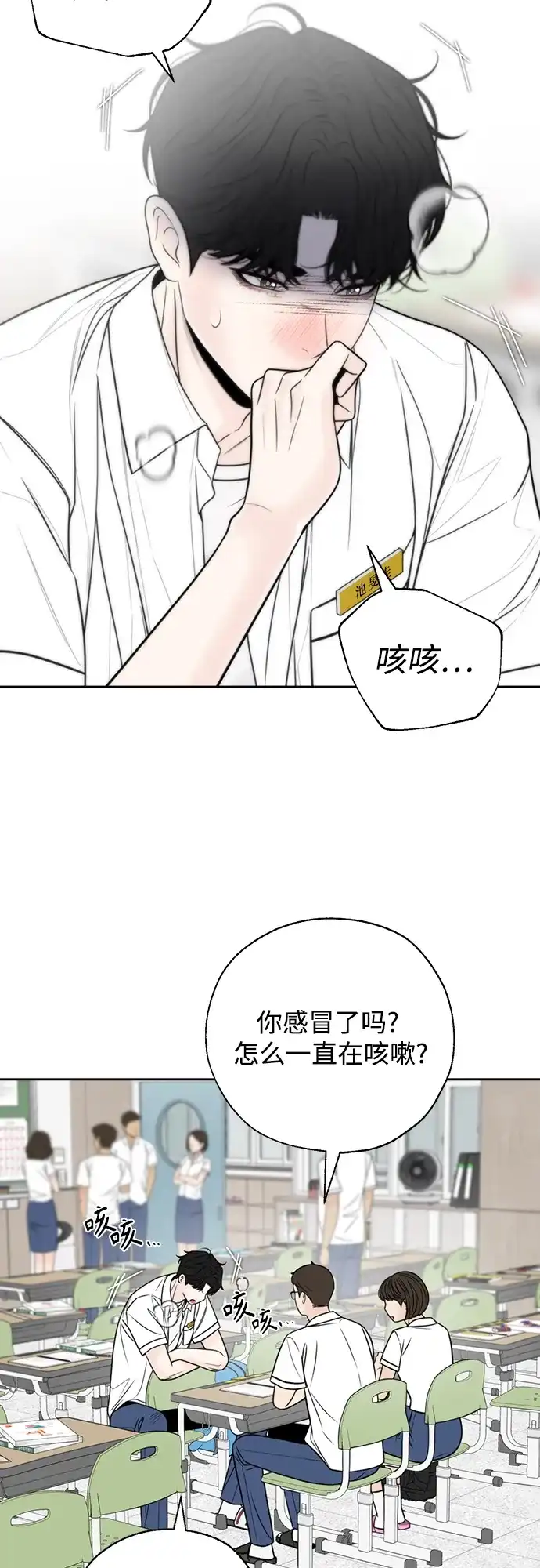 《请不要越界》第22话 第3页
