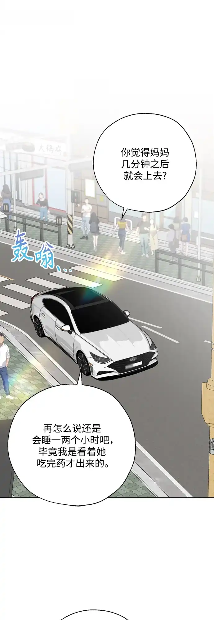 《请不要越界》第22话 第43页