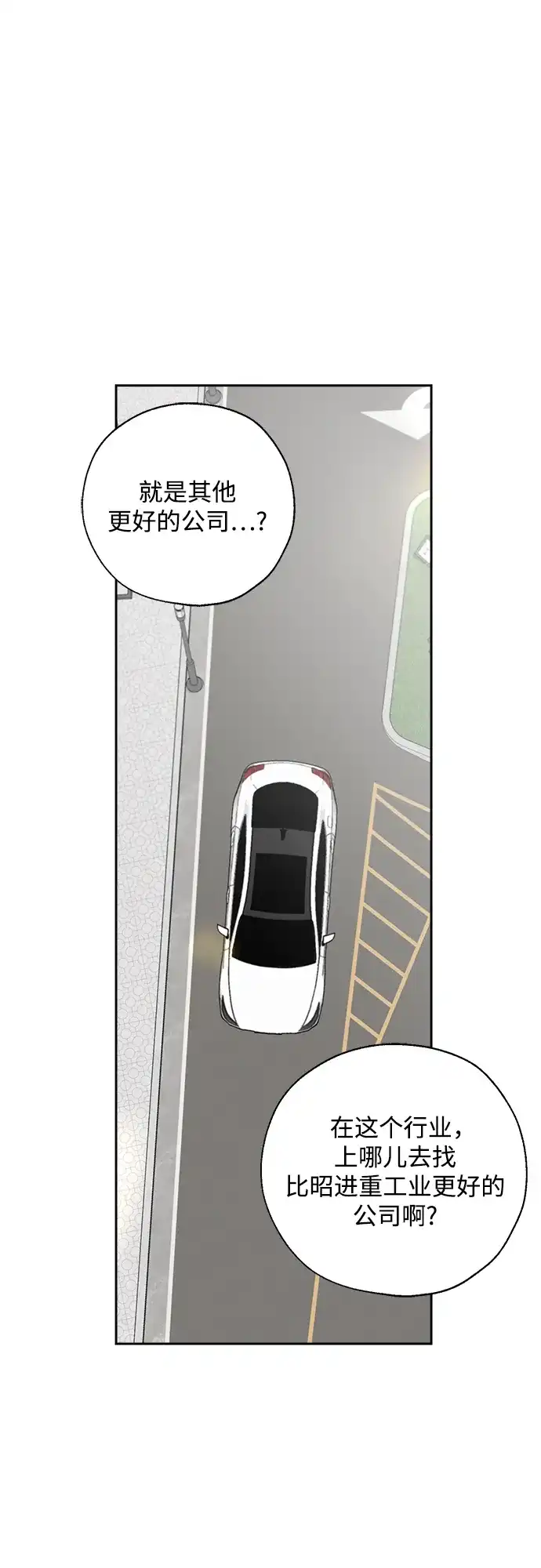《请不要越界》第22话 第46页
