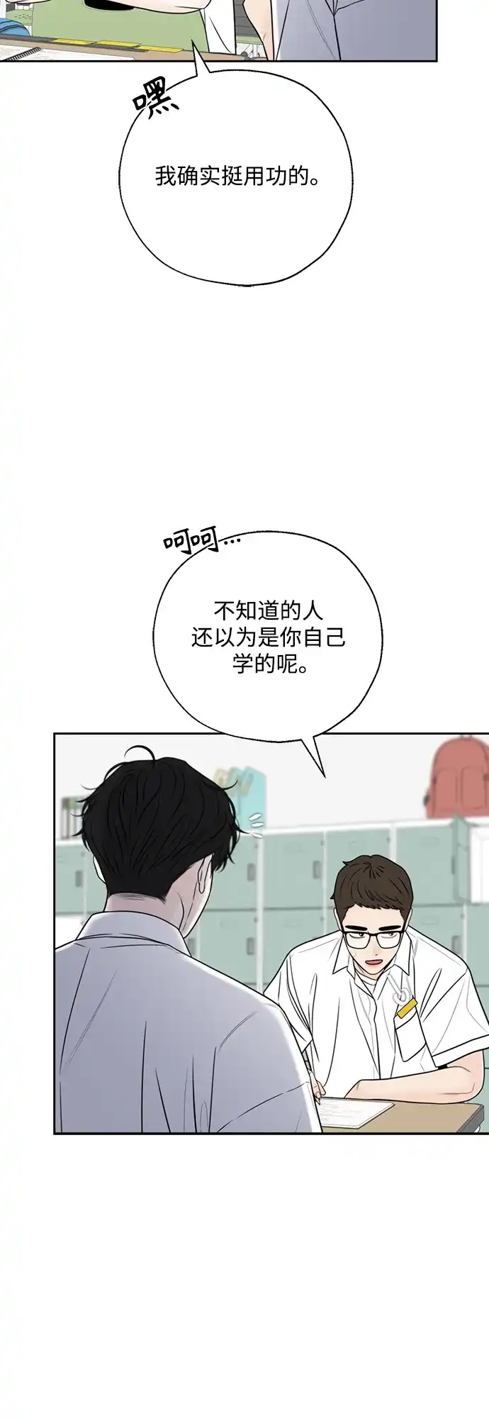 《请不要越界》第22话 第8页