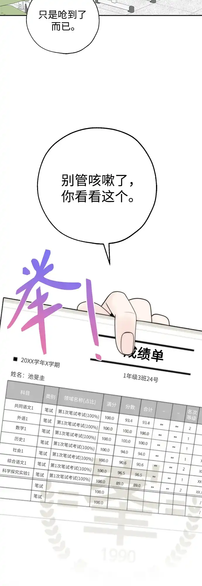 《请不要越界》第22话 第4页