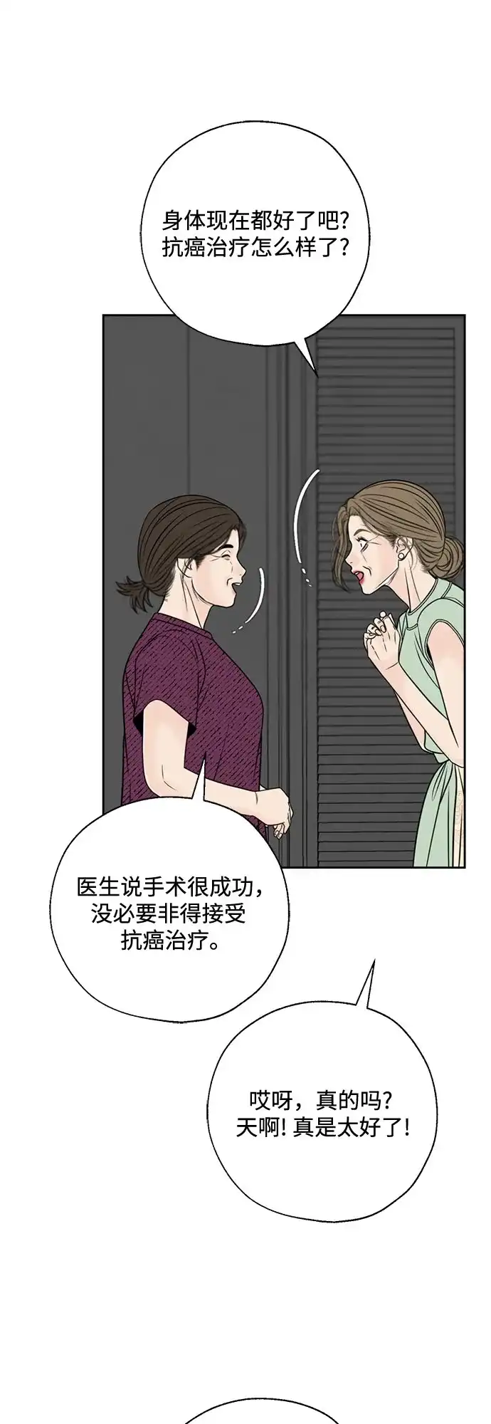 《请不要越界》第22话 第26页