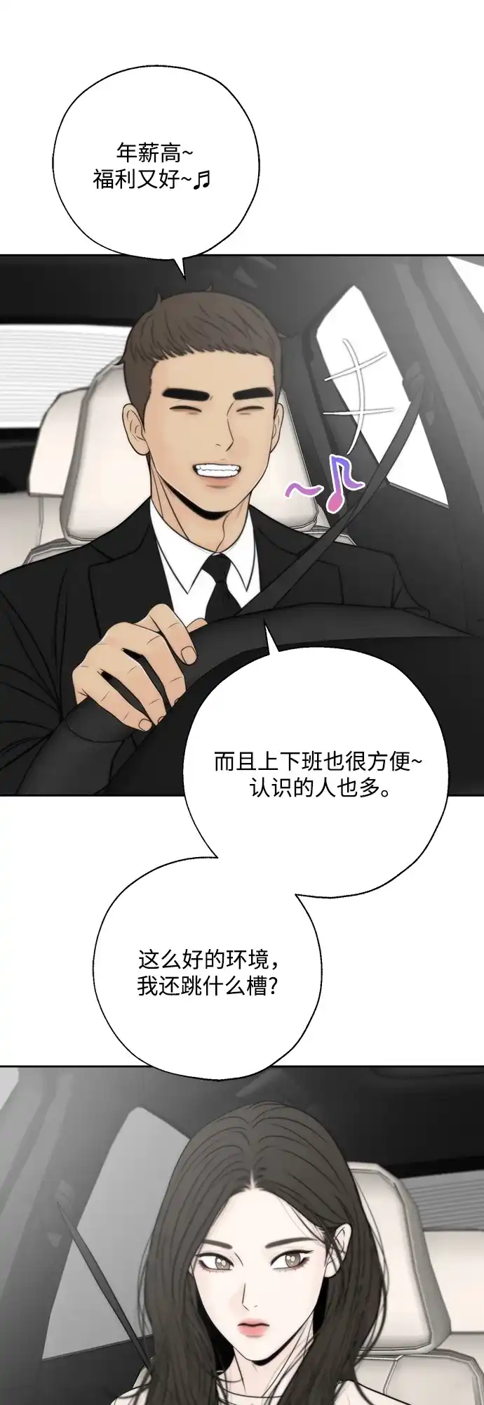 《请不要越界》第22话 第47页