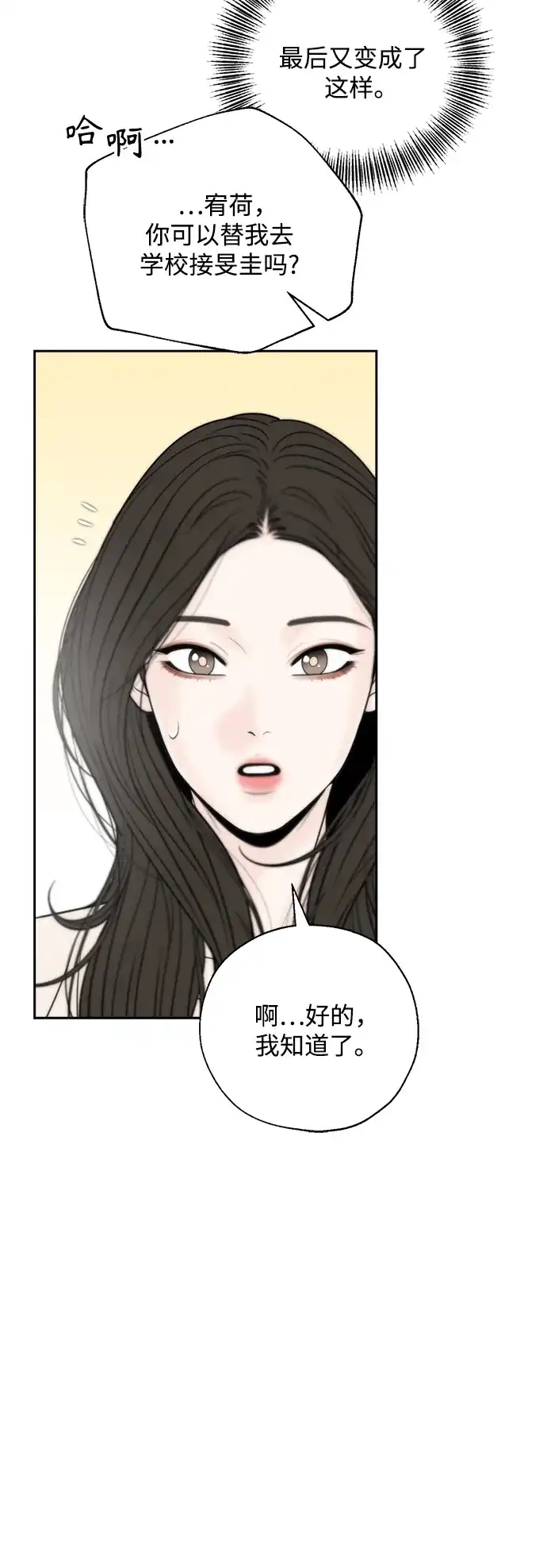 《请不要越界》第22话 第40页